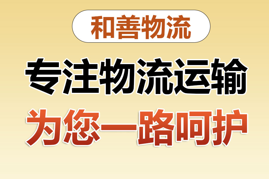 泉港物流专线价格,盛泽到泉港物流公司